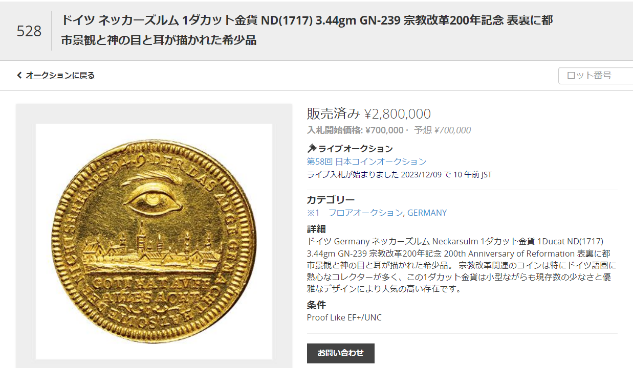 アンティークコイン オークション 都市景観コイン (99) 사진