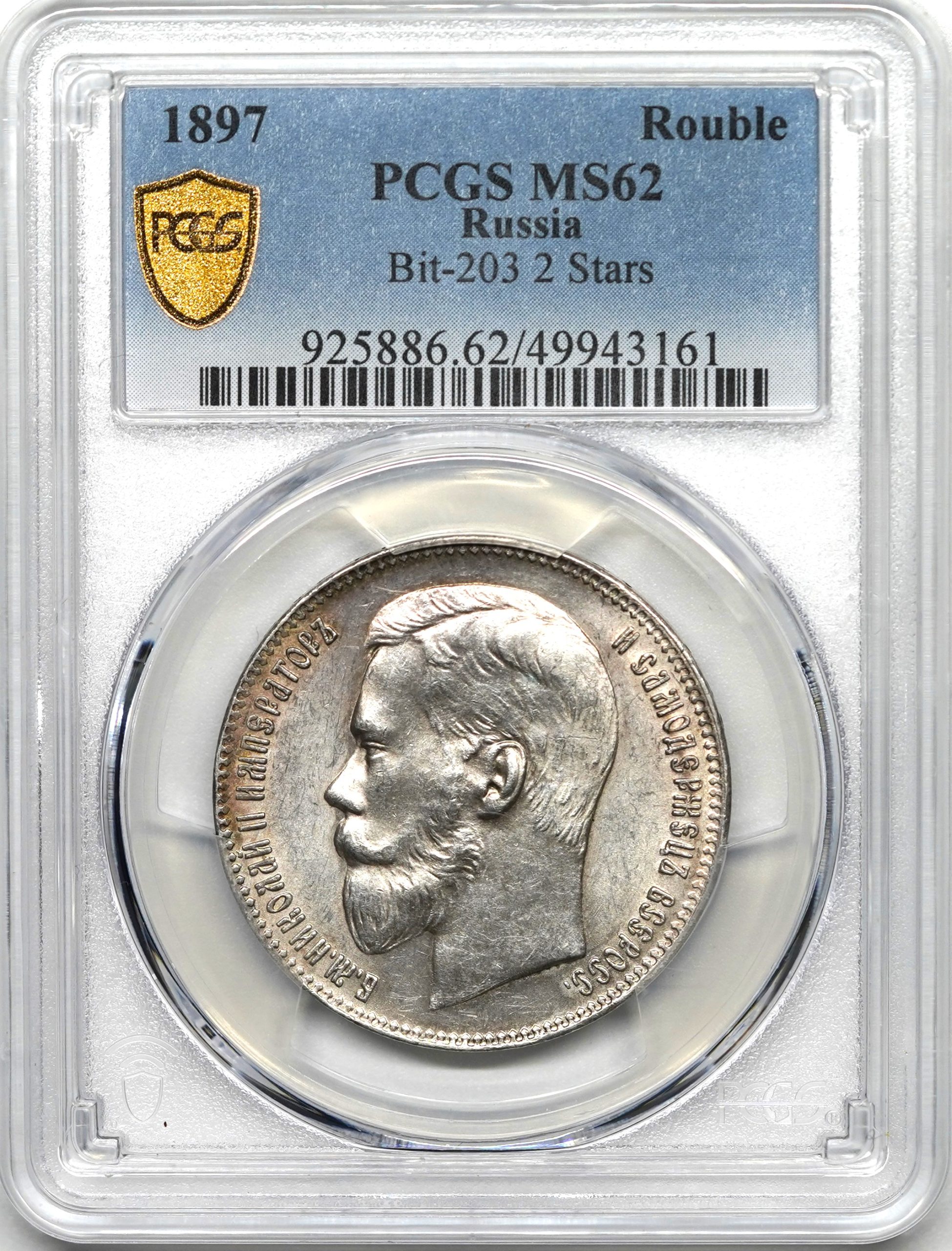 Sold】1897年 ロシア ニコライ2世 ルーブル銀貨 MS62 PCGS | ソブリンパートナーズ